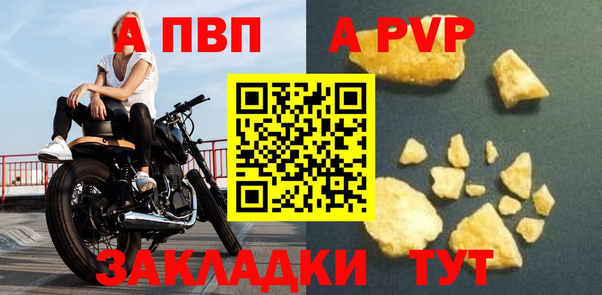 A-PVP мука  A PVP  Вход с VPN  A-PVP Crystall  Беслан  А ПВП СК КРИС 