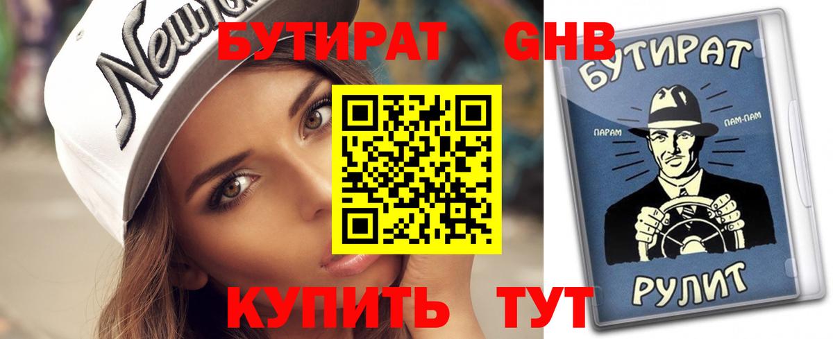 БУТИРАТ 1.4BDO  Вход с VPN  Беслан 