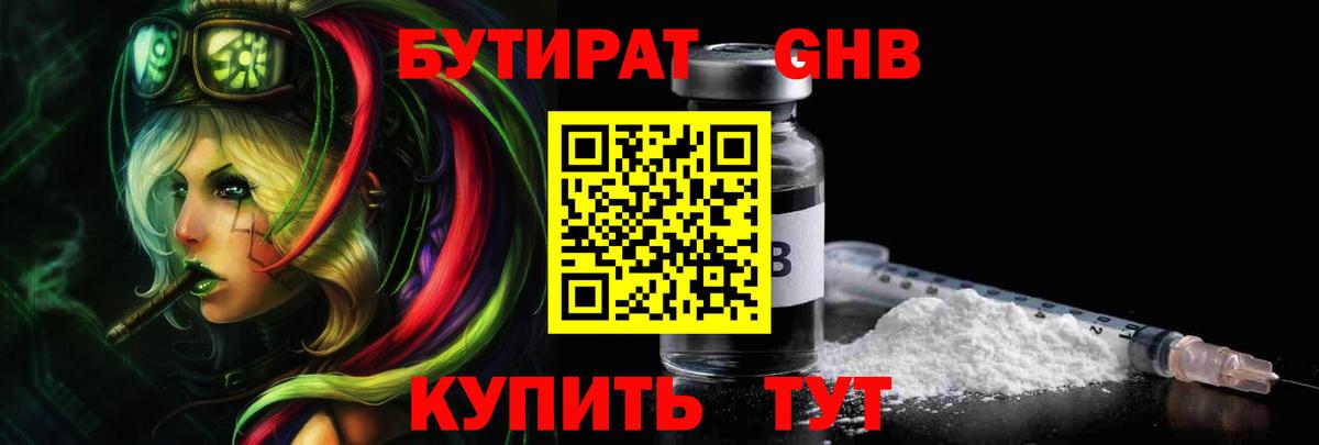 БУТИРАТ BDO 33% Беслан
