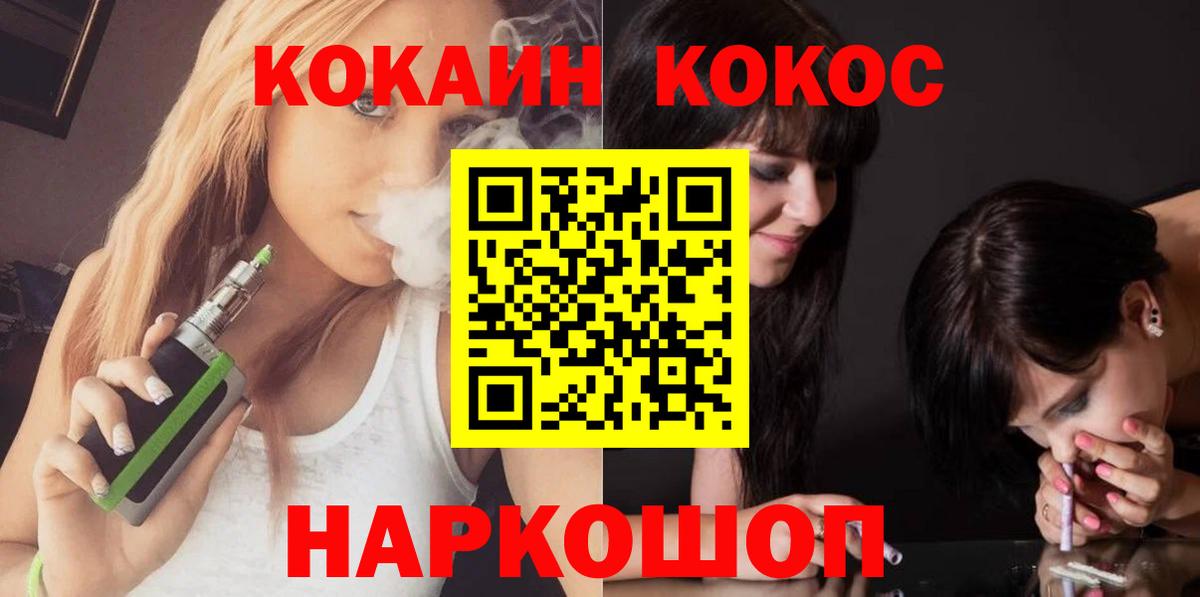 Cocaine 97%  Cocaine  Беслан  Вход с VPN  КОКАИН 98% 