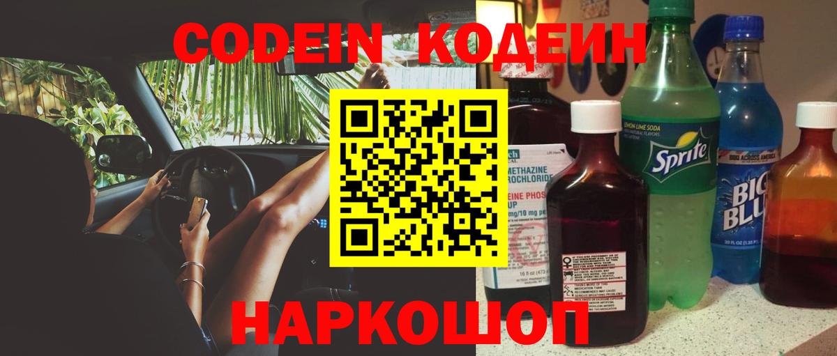 Беслан  Codein Purple Drank  Кодеин Purple Drank  Вход с VPN 