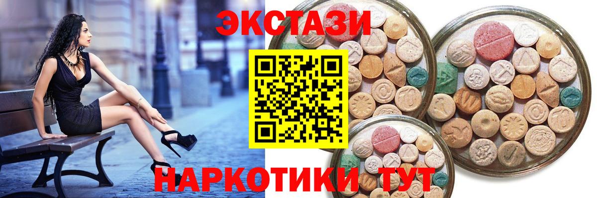 Экстази таблы Беслан