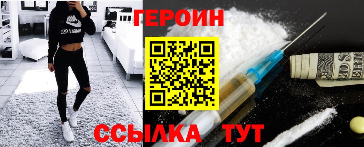 ГЕРОИН герыч  Вход с VPN  Беслан 