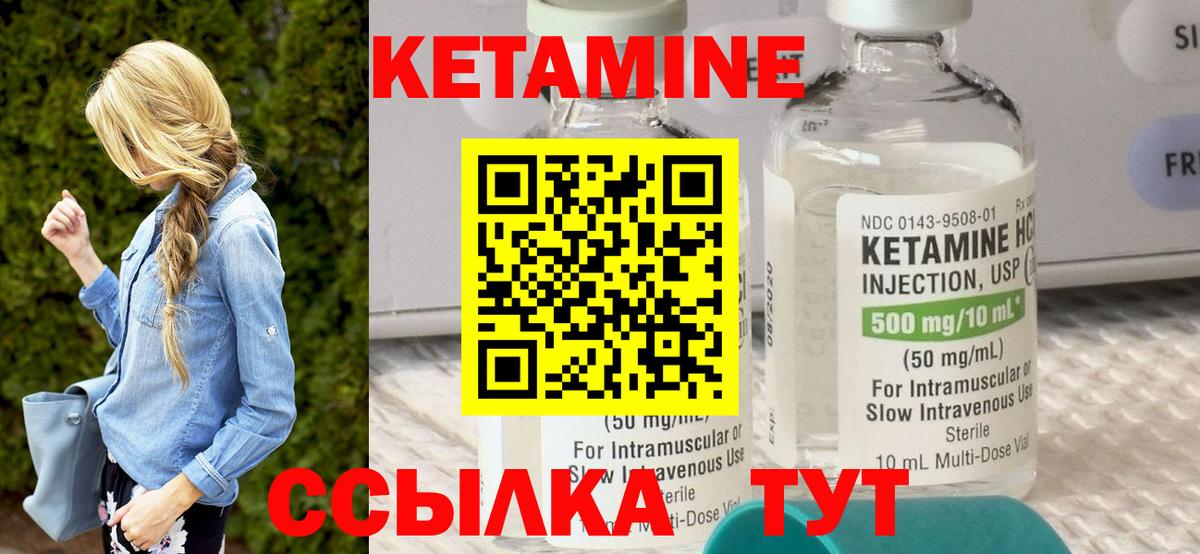 КЕТАМИН ketamine  Вход с VPN  Беслан 