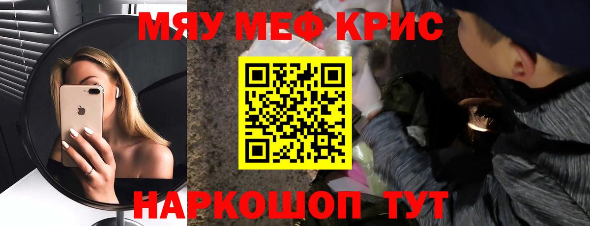 Меф мяу мяу мука Беслан