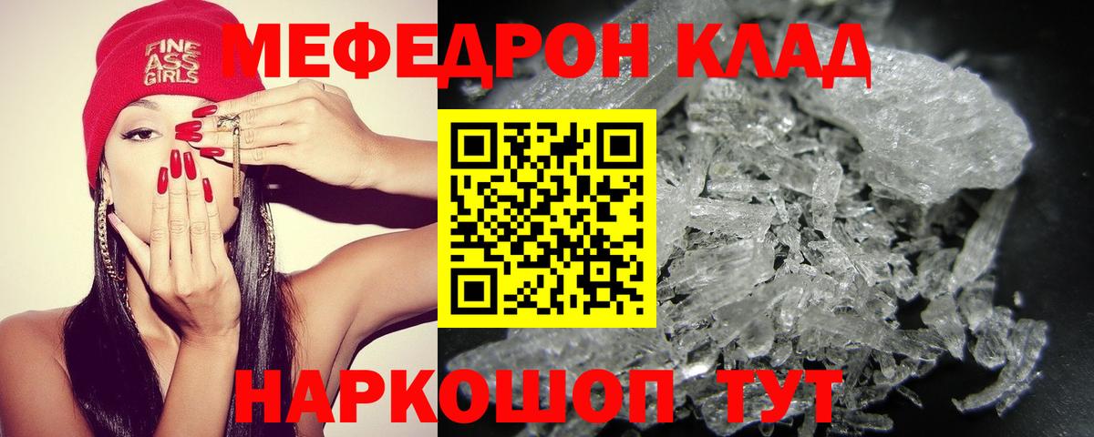 Беслан  МЯУ-МЯУ  Вход с VPN  МЯУ-МЯУ 4 MMC  Мефедрон 4 MMC 