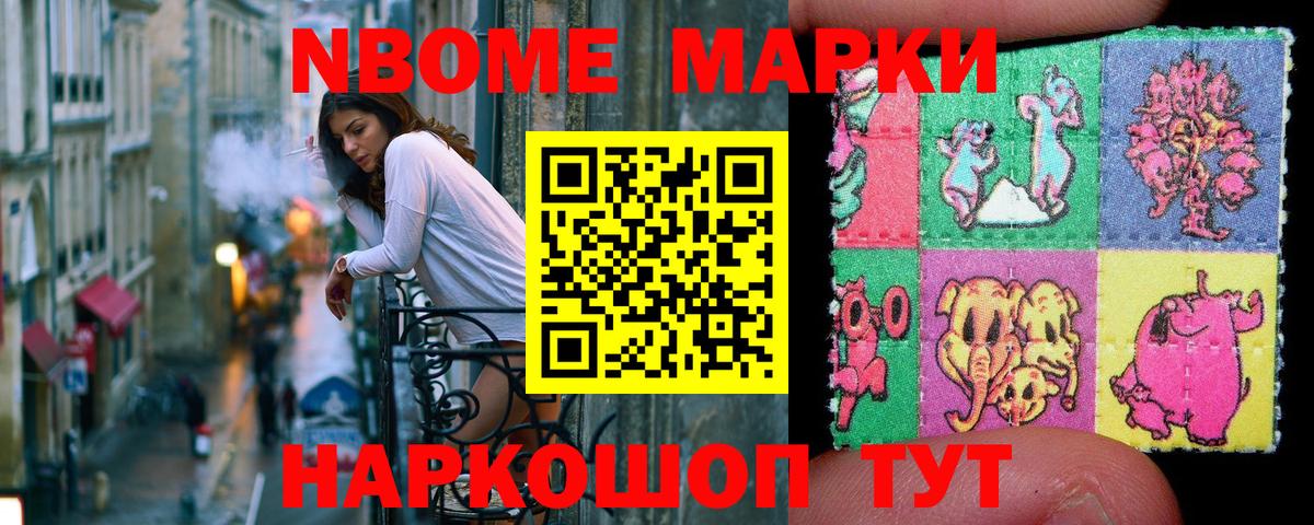 Марки N-bome 1,5мг Беслан